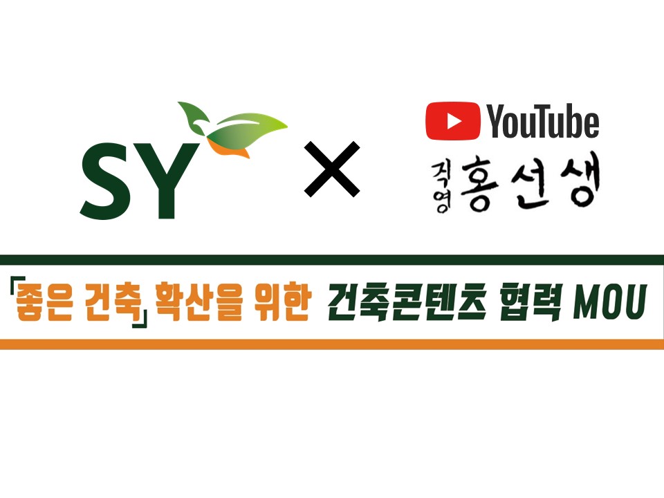 직영홍선생x에스와이 유튜브 협력!