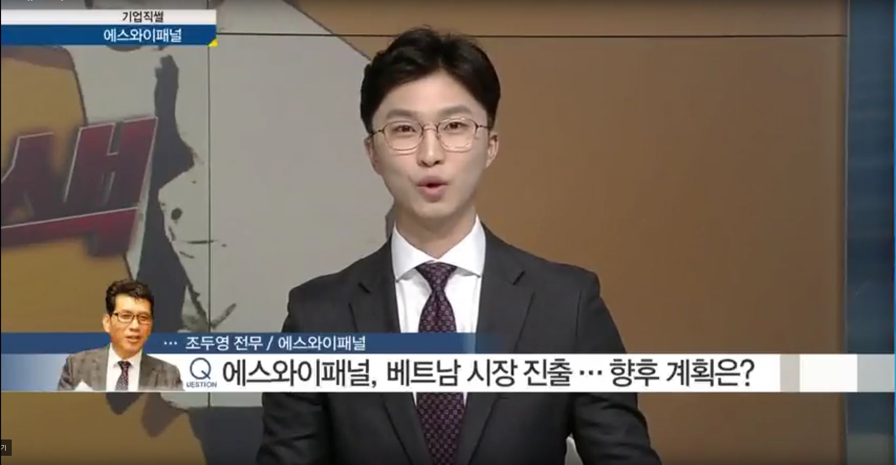 [IR]2017 [MTN 직썰본색][IPO&IR]베트남·네팔 공략하는 에스와이패널, 해외 진출로 장기 성장